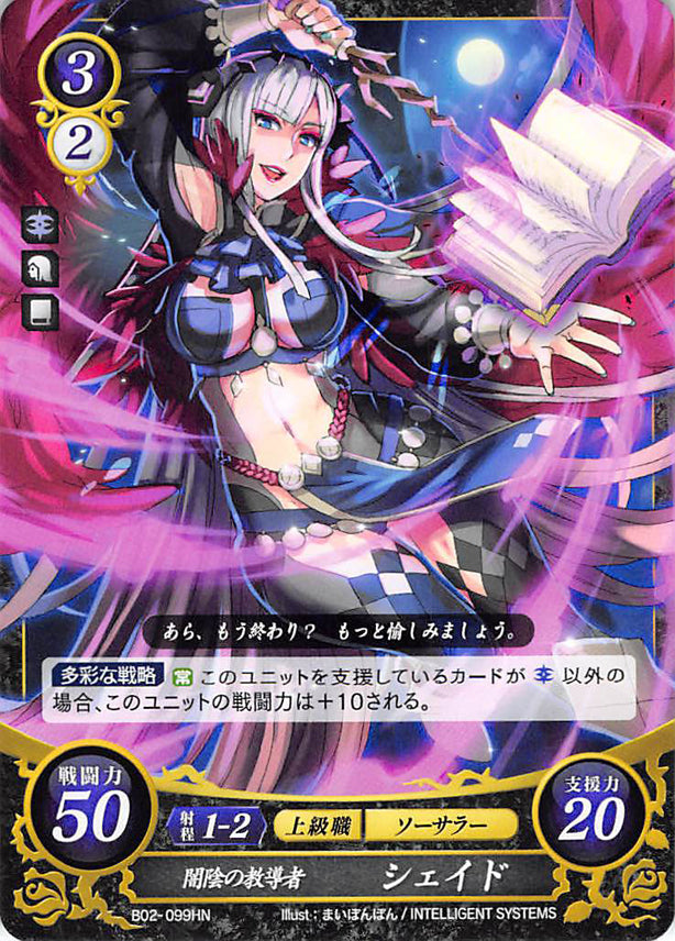 Fire Emblem 0 (Cipher) Trading Card - B02-099HN Instructor of Shaded Darkness Shade (Shade) - Cherden's Doujinshi Shop - 1