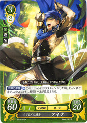 Fire Emblem 0 (Cipher) Trading Card - B03-002N Crimea Knight Ike (Ike) - Cherden's Doujinshi Shop - 1