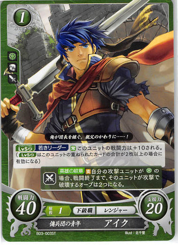 Fire Emblem 0 (Cipher) Trading Card - B03-003ST Young Mercenary Ike (Ike) - Cherden's Doujinshi Shop - 1