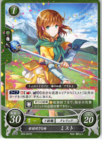 Fire Emblem 0 (Cipher) Trading Card - B03-007ST Obliging Younger Sister Mist (Mist) - Cherden's Doujinshi Shop - 1