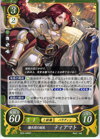 Fire Emblem 0 (Cipher) Trading Card - B03-008ST Deputy Commander of the Greil Mercenaries Titania (Titania) - Cherden's Doujinshi Shop - 1