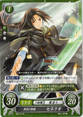 Fire Emblem 0 (Cipher) Trading Card - B03-011N Staff Officer Clad in Black Soren (Soren) - Cherden's Doujinshi Shop - 1