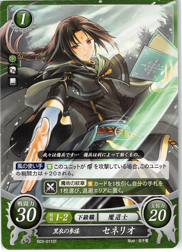 Fire Emblem 0 (Cipher) Trading Card - B03-011ST Staff Officer Clad in Black Soren (Soren) - Cherden's Doujinshi Shop - 1