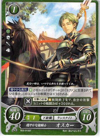 Fire Emblem 0 (Cipher) Trading Card - B03-013ST Calm Lancer Oscar (Oscar) - Cherden's Doujinshi Shop - 1