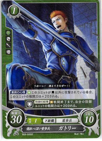 Fire Emblem 0 (Cipher) Trading Card - B03-020ST Amorous Knight Gatrie (Gatrie) - Cherden's Doujinshi Shop - 1