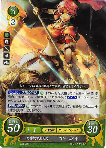 Fire Emblem 0 (Cipher) Trading Card - B03-025R (FOIL) Holy Pegasus Who Searches for her Older Brother Marcia (Marcia) - Cherden's Doujinshi Shop - 1
