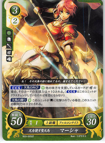 Fire Emblem 0 (Cipher) Trading Card - B03-025ST Holy Pegasus Who Searches for her Older Brother Marcia (Marcia) - Cherden's Doujinshi Shop - 1