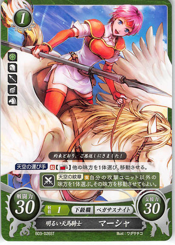Fire Emblem 0 (Cipher) Trading Card - B03-026ST Cheerful Pegasus Knight Marcia (Marcia) - Cherden's Doujinshi Shop - 1