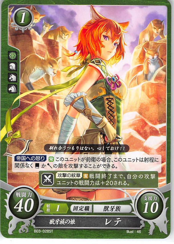 Fire Emblem 0 (Cipher) Trading Card - B03-028ST Beast Tribe Daughter Lethe (Lethe) - Cherden's Doujinshi Shop - 1