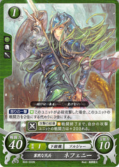 Fire Emblem 0 (Cipher) Trading Card - B03-033N Reticent Soldier Nephenee (Nephenee) - Cherden's Doujinshi Shop - 1