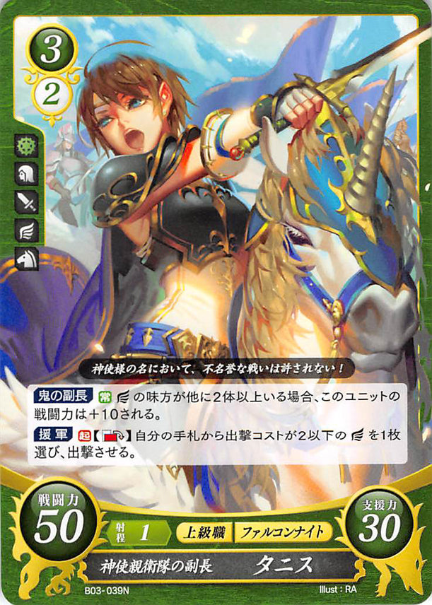Fire Emblem 0 (Cipher) Trading Card - B03-039N Begnion's Holy Guard Deputy Commander Tanith (Tanith) - Cherden's Doujinshi Shop - 1