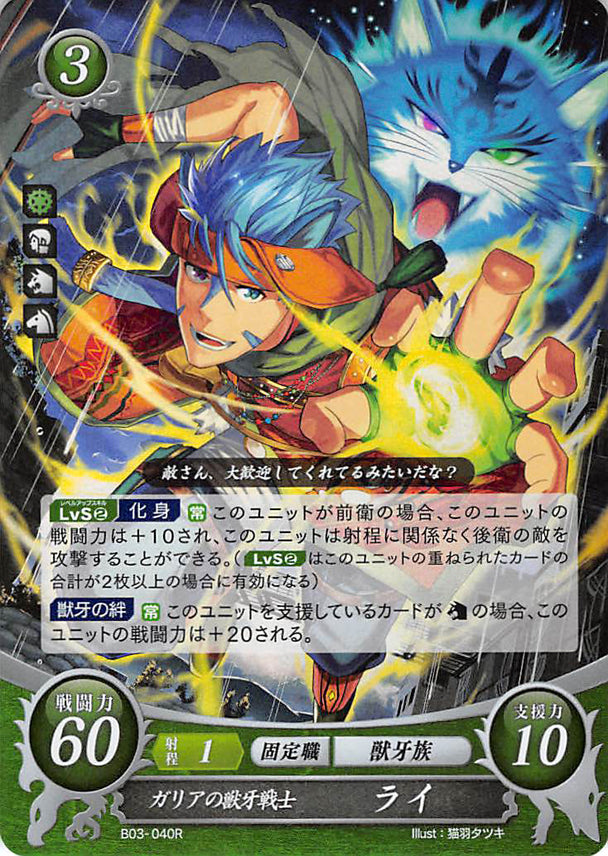 Fire Emblem 0 (Cipher) Trading Card - B03-040R (FOIL) Gallia Beast Tribe Warrior Ranulf (Ranulf) - Cherden's Doujinshi Shop - 1