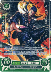 Fire Emblem 0 (Cipher) Trading Card - B03-044R+ (Holographic) King of Kilvas Naesala (Nesara) (Naesala)