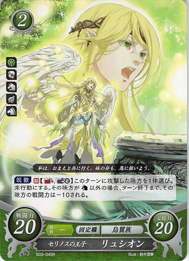 Fire Emblem 0 (Cipher) Trading Card - B03-045R (FOIL) Prince of Serenes Reyson (Reyson) - Cherden's Doujinshi Shop - 1