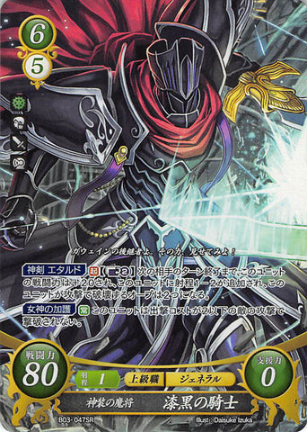 Fire Emblem 0 (Cipher) Trading Card - B03-047SR FOIL Sinister General Clad in Divine Armor Black Knight (Black Knight) - Cherden's Doujinshi Shop - 1