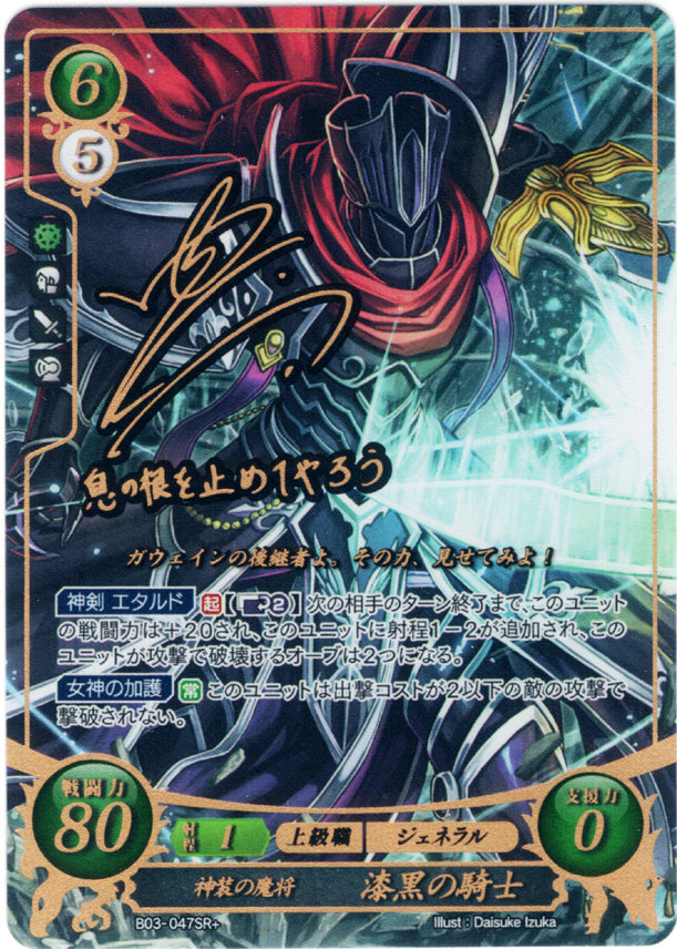 Fire Emblem 0 (Cipher) Trading Card - B03-047SR+ SIGNED FOIL Sinister General Clad in Divine Armor Black Knight (Black Knight) - Cherden's Doujinshi Shop - 1
