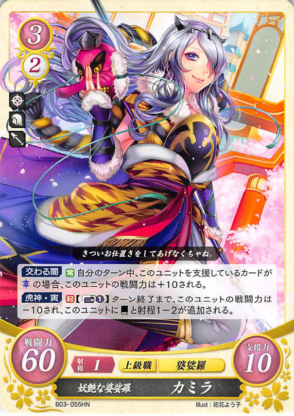 Fire Emblem 0 (Cipher) Trading Card - B03-055HN Bewitching Eccentric Camilla (Camilla) - Cherden's Doujinshi Shop - 1