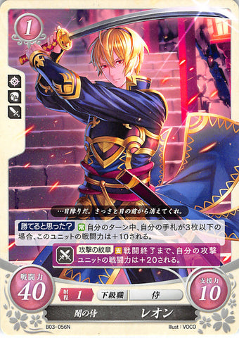 Fire Emblem 0 (Cipher) Trading Card - B03-056N Dark Samurai Leo (Leo) - Cherden's Doujinshi Shop - 1