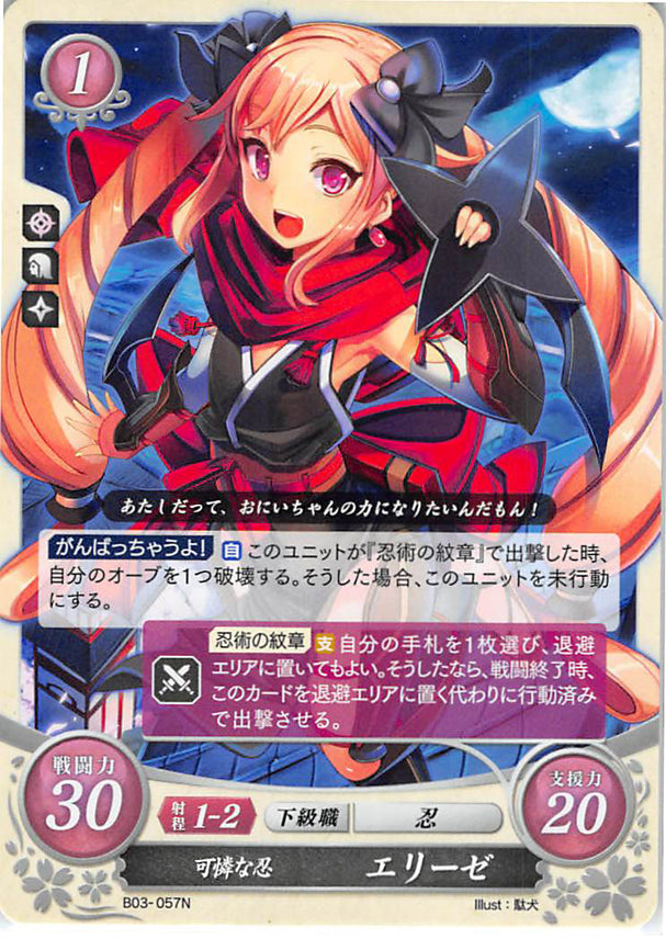 Fire Emblem 0 (Cipher) Trading Card - B03-057N Poor Ninja Elise (Elise) - Cherden's Doujinshi Shop - 1