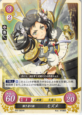 Fire Emblem 0 (Cipher) Trading Card - B03-060HN Hardworking Daughter Mozu (Mozu) - Cherden's Doujinshi Shop - 1