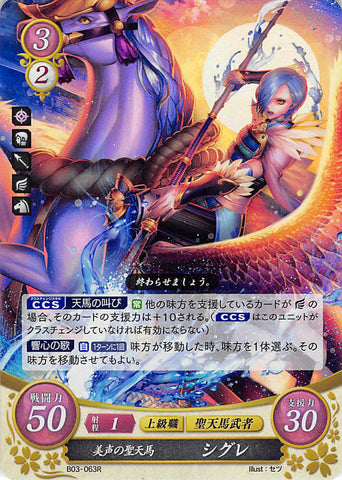 Fire Emblem 0 (Cipher) Trading Card - B03-063R (FOIL) Holy Pegasus Knight of the Lovely Voice Shigure (Shigure) - Cherden's Doujinshi Shop - 1