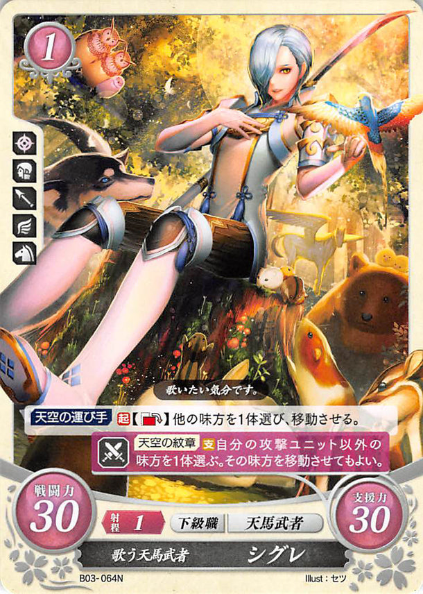 Fire Emblem 0 (Cipher) Trading Card - B03-064N Singing Pegasus Knight Shigure (Shigure) - Cherden's Doujinshi Shop - 1