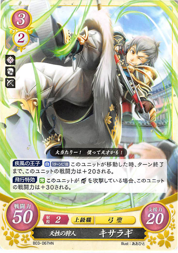 Fire Emblem 0 (Cipher) Trading Card - B03-067HN Born Hunter Kiragi (Kiragi) - Cherden's Doujinshi Shop - 1