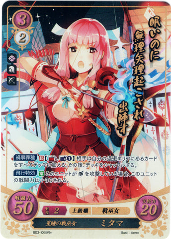 Fire Emblem 0 (Cipher) Trading Card - B03-069R+ (FOIL) Star-Pupiled Warrior Shrine Maiden Mitama (Mitama) - Cherden's Doujinshi Shop - 1