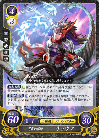 Fire Emblem 0 (Cipher) Trading Card - B03-079HN Rising Thunder Dragon Knight Ryoma (Ryoma) - Cherden's Doujinshi Shop - 1