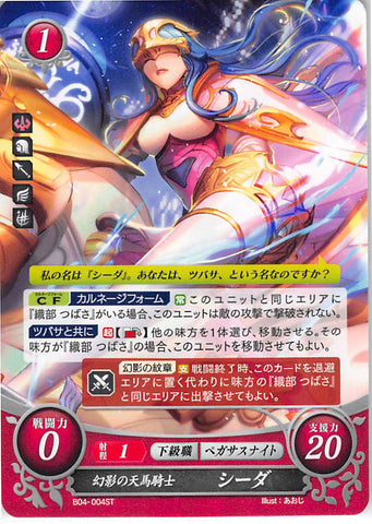 Fire Emblem 0 (Cipher) Trading Card - B04-004ST Mirage Pegasus Knight Caeda (Caeda) - Cherden's Doujinshi Shop - 1