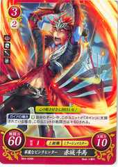 Fire Emblem 0 (Cipher) Trading Card - B04-006N Splendid Pitchhitter Touma Akagi (Touma) - Cherden's Doujinshi Shop - 1