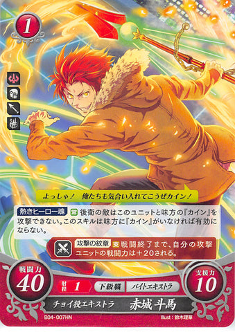 Fire Emblem 0 (Cipher) Trading Card - B04-007HN Bit Part Extra Touma Akagi (Touma)