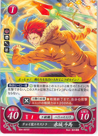 Fire Emblem 0 (Cipher) Trading Card - B04-007ST Bit Part Extra Touma Akagi (Touma) - Cherden's Doujinshi Shop - 1