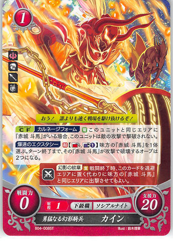 Fire Emblem 0 (Cipher) Trading Card - B04-008ST Brave Mirage Cavalryman Cain (Cain) - Cherden's Doujinshi Shop - 1