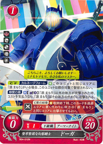 Fire Emblem 0 (Cipher) Trading Card - B04-012N Robust Strength Mirage Knight Draug (Draug) - Cherden's Doujinshi Shop - 1