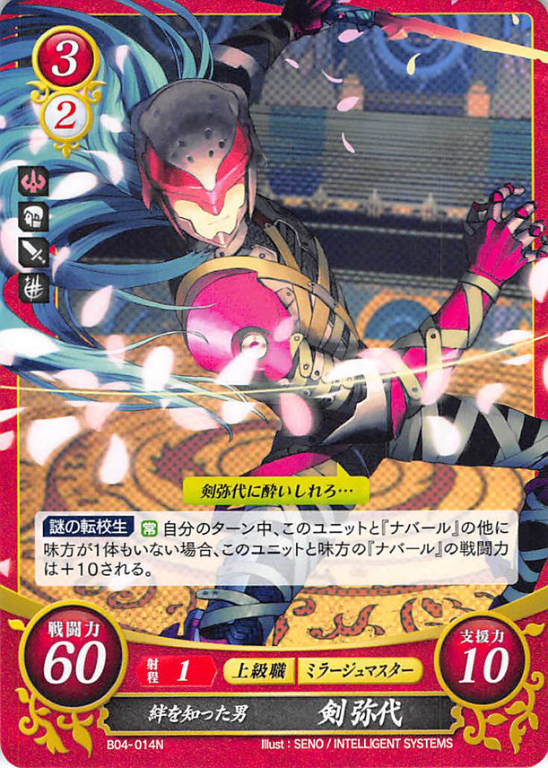 Fire Emblem 0 (Cipher) Trading Card - B04-014N Man Who Knows Bonds Yashiro Tsurugi (Yashiro Tsurugi) - Cherden's Doujinshi Shop - 1