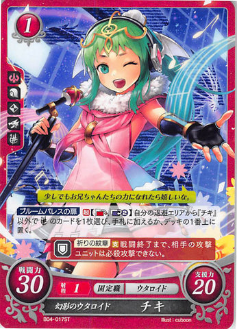 Fire Emblem 0 (Cipher) Trading Card - B04-017ST Mirage Uta-loid Tiki (Tiki) - Cherden's Doujinshi Shop - 1