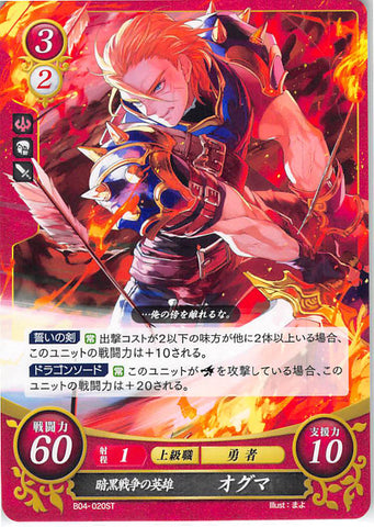 Fire Emblem 0 (Cipher) Trading Card - B04-020ST Hero of the War of Shadows Ogma (Ogma) - Cherden's Doujinshi Shop - 1