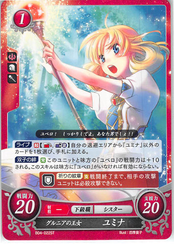 Fire Emblem 0 (Cipher) Trading Card - B04-022ST Princess of Grust Yuliya (Yuliya) - Cherden's Doujinshi Shop - 1