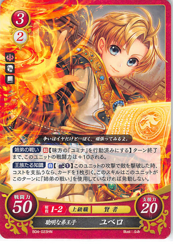 Fire Emblem 0 (Cipher) Trading Card - B04-023HN Intelligent Younger Prince Jubelo (Yubello) (Jubelo)