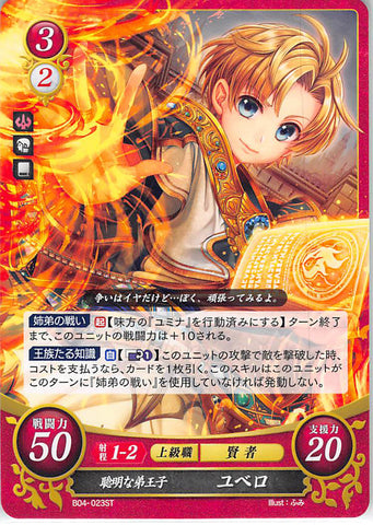 Fire Emblem 0 (Cipher) Trading Card - B04-023ST Intelligent Younger Prince Jubelo (Jubelo) - Cherden's Doujinshi Shop - 1