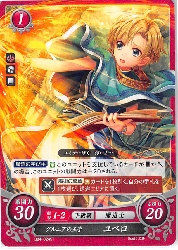 Fire Emblem 0 (Cipher) Trading Card - B04-024ST Prince of Grust Jubelo (Jubelo) - Cherden's Doujinshi Shop - 1