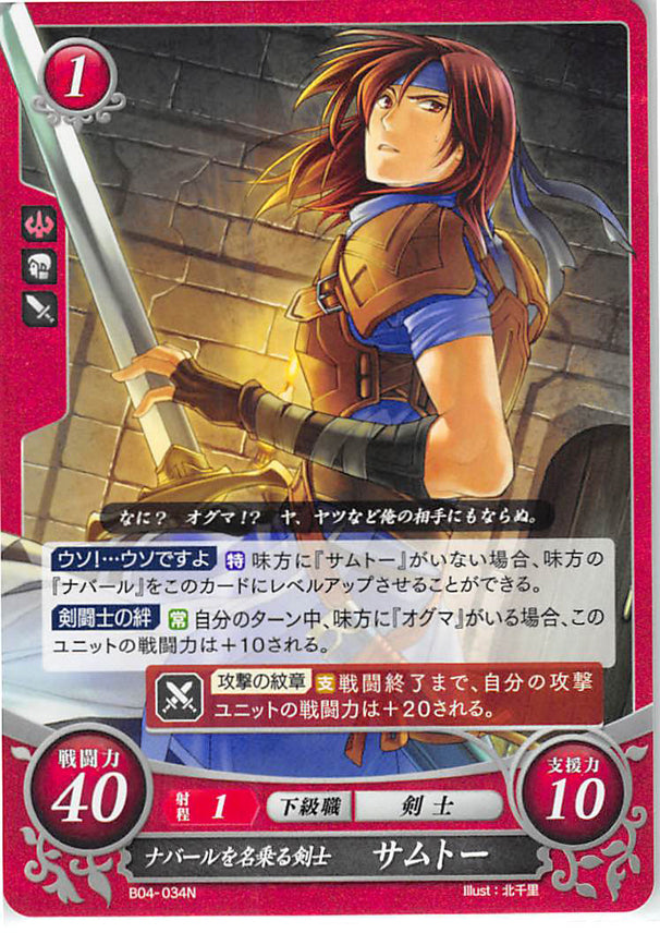 Fire Emblem 0 (Cipher) Trading Card - B04-034N Navarre Impersonator Knight Samuel (Samuel) - Cherden's Doujinshi Shop - 1