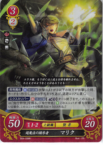 Fire Emblem 0 (Cipher) Trading Card - B04-038R (FOIL) Super Magic Successor Merric (Marik / Marich) (Merric)