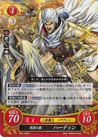 Fire Emblem 0 (Cipher) Trading Card - B04-045R (FOIL) Wolf of the Grasslands Hardin (Hardin) - Cherden's Doujinshi Shop - 1