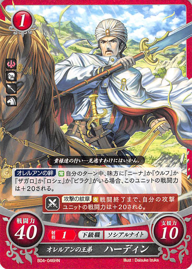 Fire Emblem 0 (Cipher) Trading Card - B04-046HN King of Aurelis's Younger Brother Hardin (Hardin) - Cherden's Doujinshi Shop - 1