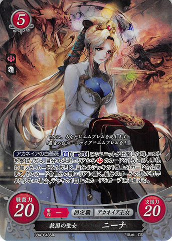 Fire Emblem 0 (Cipher) Trading Card - B04-048SR (FOIL) Sacred Maiden Devoted to Saving Her Nation Nyna (Nyna) - Cherden's Doujinshi Shop - 1