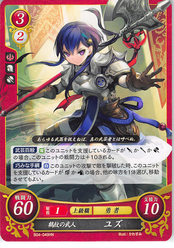 Fire Emblem 0 (Cipher) Trading Card - B04-049HN Warrior Who Bears the Crane Crest Yuzu (Yuzu)