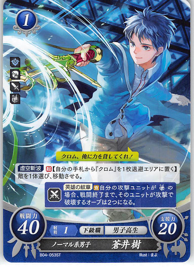 Fire Emblem 0 (Cipher) Trading Card - B04-053ST Normal Boy Itsuki Aoi (Itsuki) - Cherden's Doujinshi Shop - 1