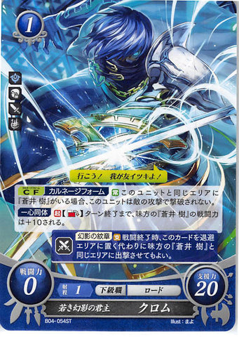 Fire Emblem 0 (Cipher) Trading Card - B04-054ST Young Mirage King Chrom (Chrom) - Cherden's Doujinshi Shop - 1